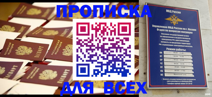 временная регистрация адрес в Зеленодольске